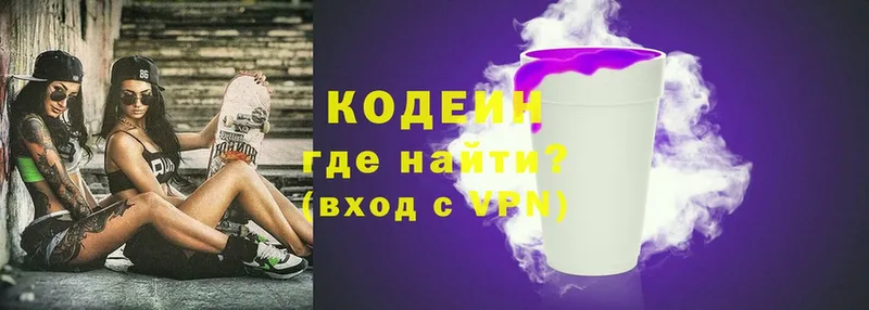 Codein напиток Lean (лин)  сколько стоит  Козельск 